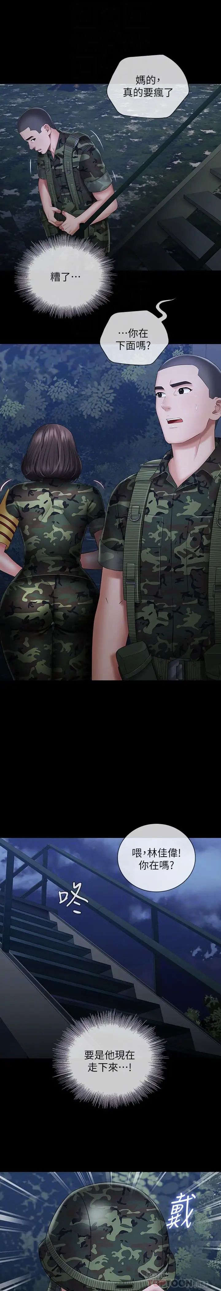 妹妹的義務第25話-尾隨妍柔的陌生男子