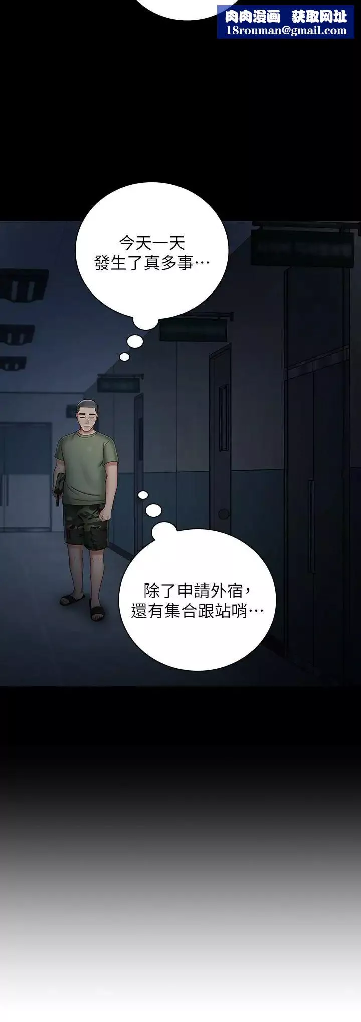 妹妹的義務第25話-尾隨妍柔的陌生男子