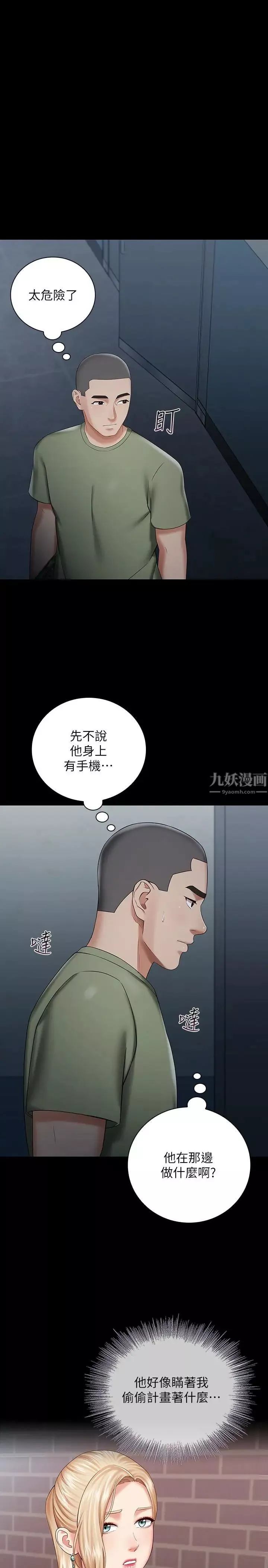 妹妹的义务-第25话-尾随妍柔的陌生男子 - 图片 25