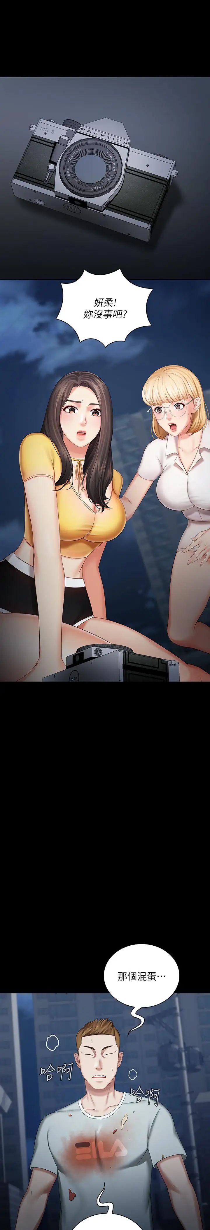 妹妹的義務第26話-搔首弄姿