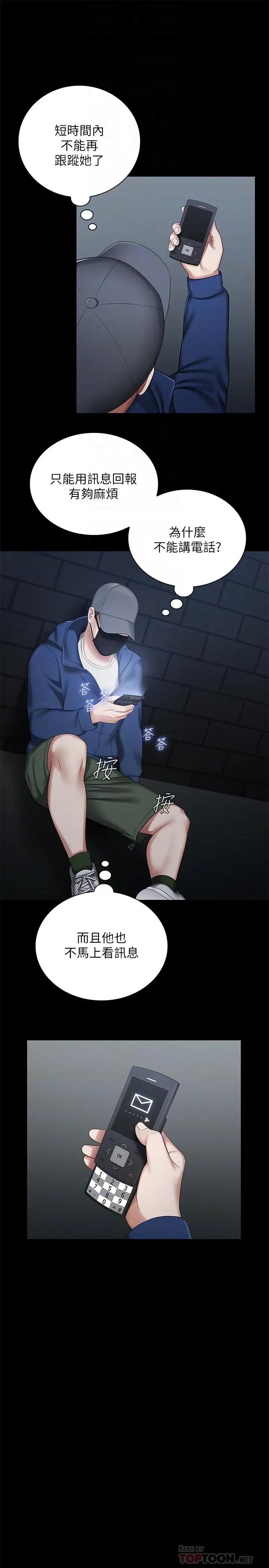 妹妹的義務第26話-搔首弄姿