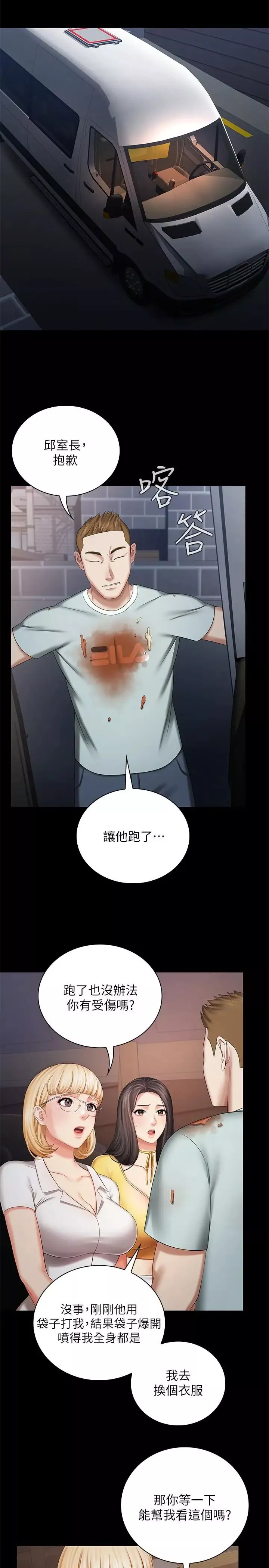 妹妹的義務第26話-搔首弄姿
