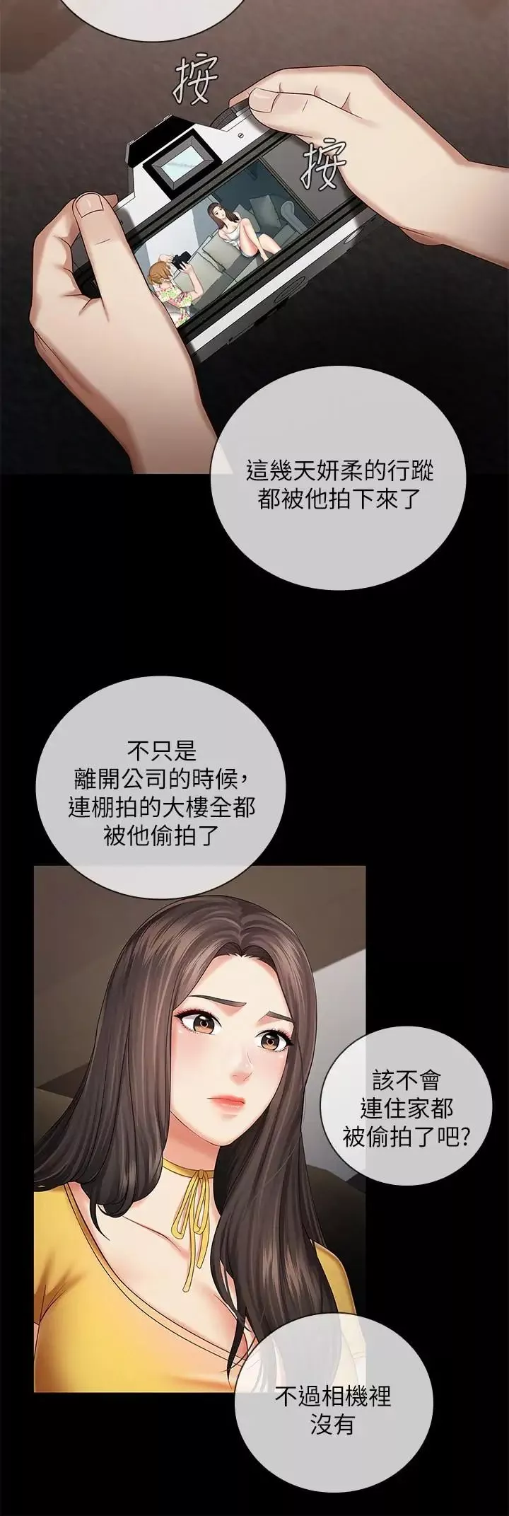 妹妹的义务-第26话-搔首弄姿 - 图片 15