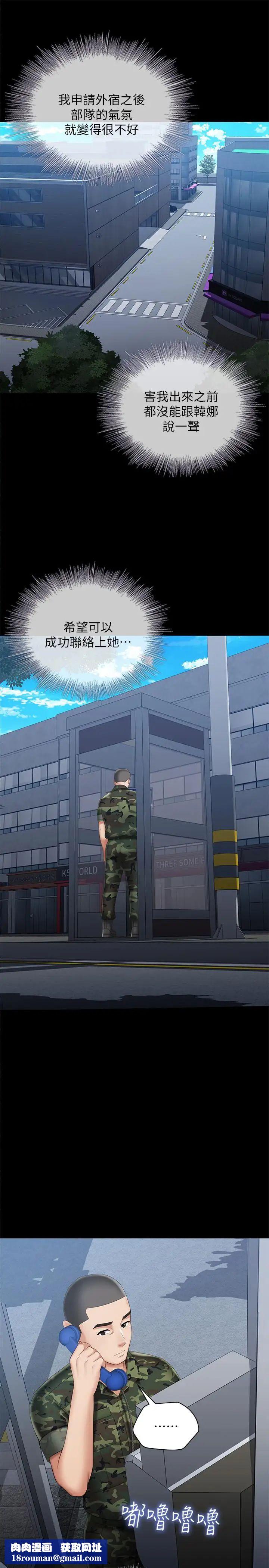 妹妹的義務第26話-搔首弄姿