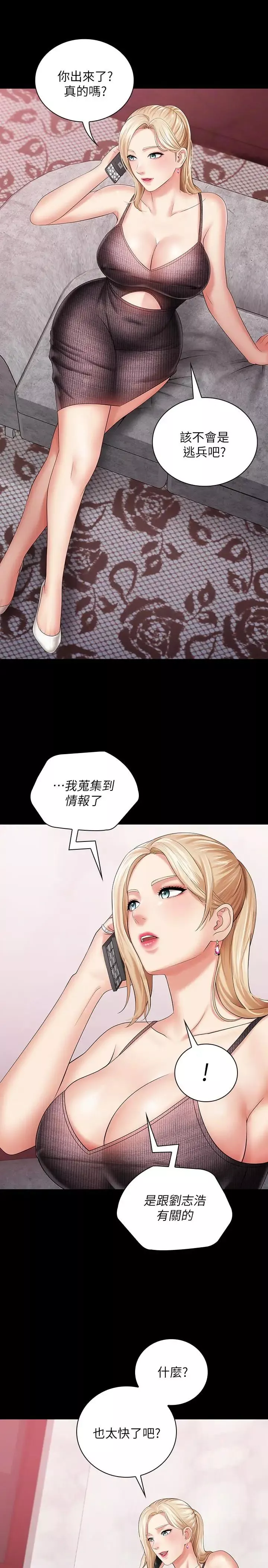 妹妹的义务-第26话-搔首弄姿 - 图片 24