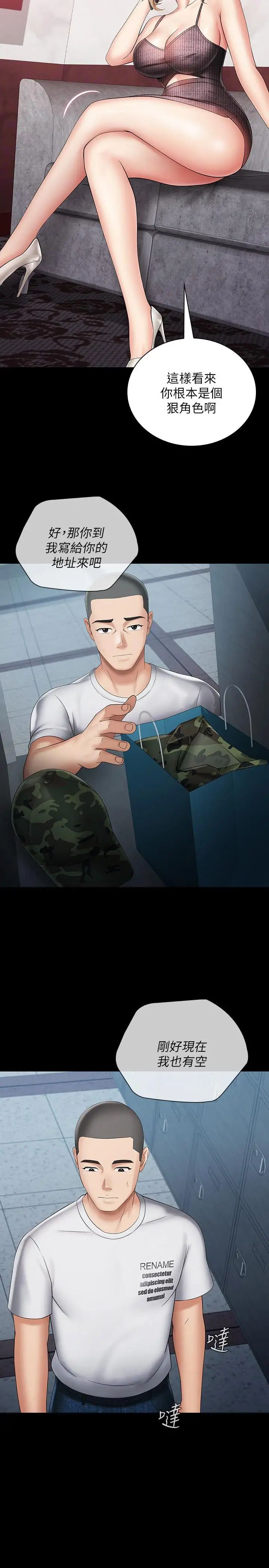 妹妹的义务第26话-搔首弄姿