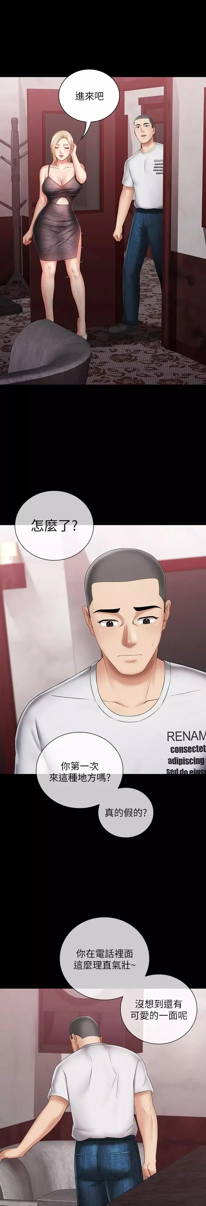妹妹的義務第26話-搔首弄姿