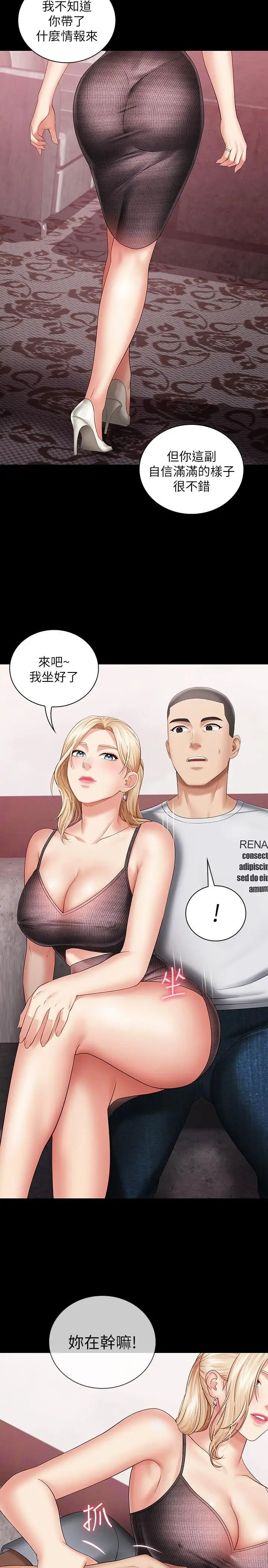 妹妹的义务第26话-搔首弄姿