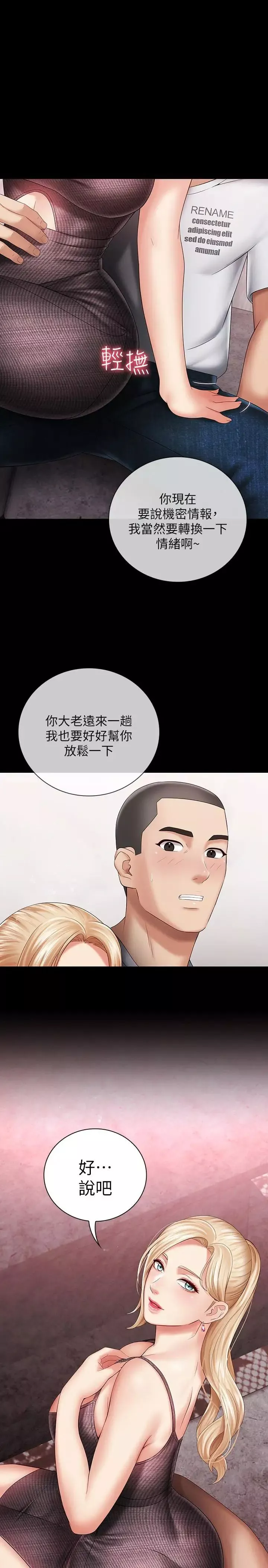 妹妹的義務第26話-搔首弄姿