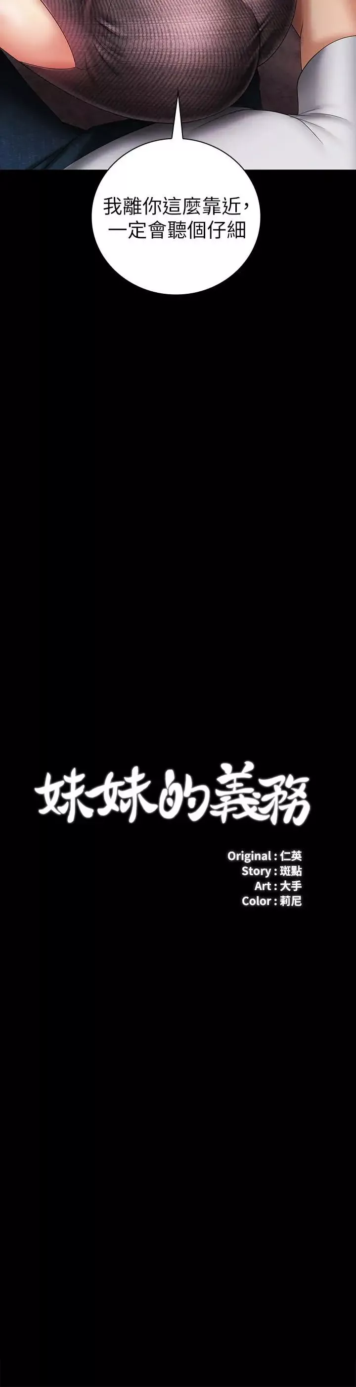 妹妹的義務第27話-讓我充分滿足吧