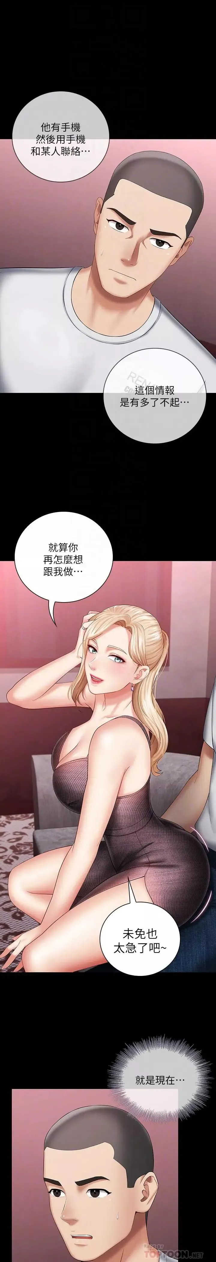妹妹的義務第27話-讓我充分滿足吧