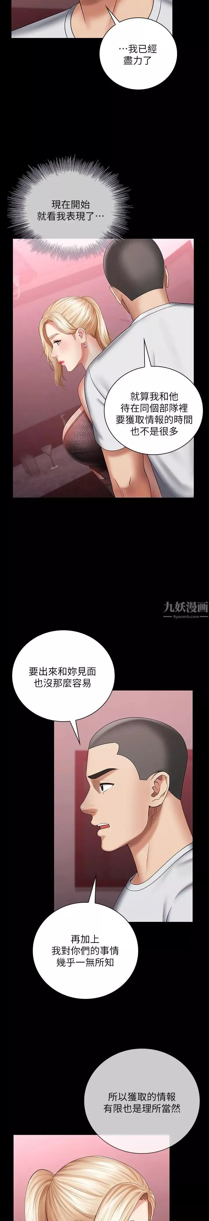 妹妹的义务-第27话-让我充分满足吧 - 图片 13