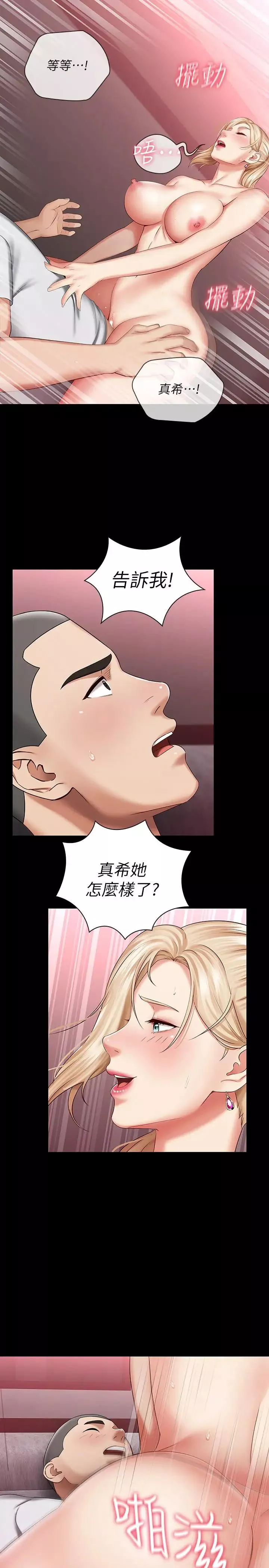 妹妹的义务-第27话-让我充分满足吧 - 图片 34