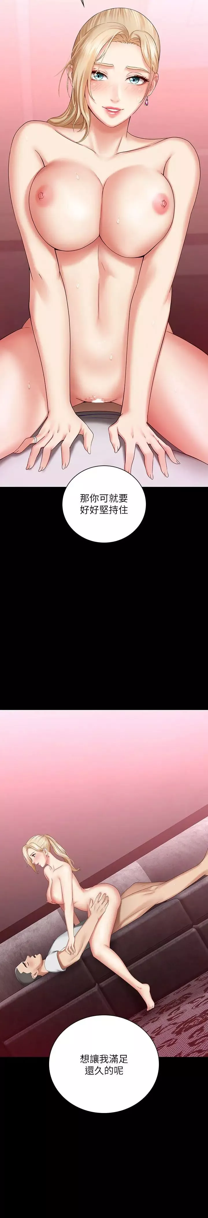 妹妹的义务-第28话-开始有感觉的韩娜 - 图片 2