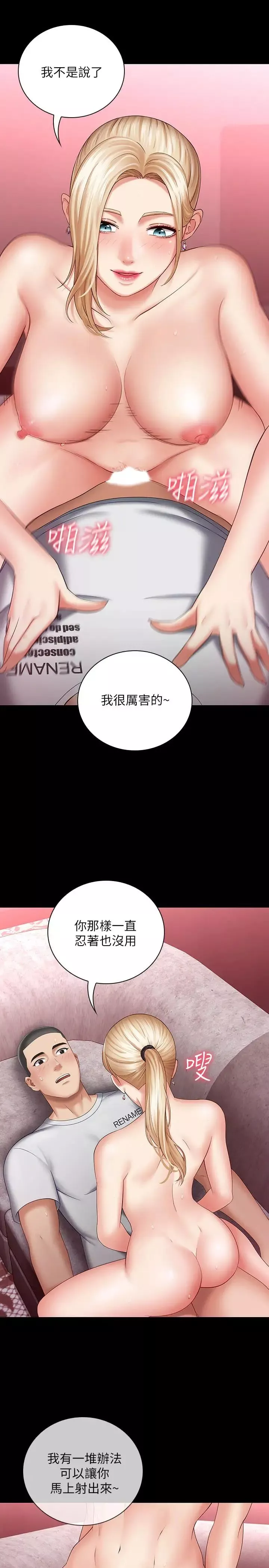妹妹的義務第28話-開始有感覺的韓娜