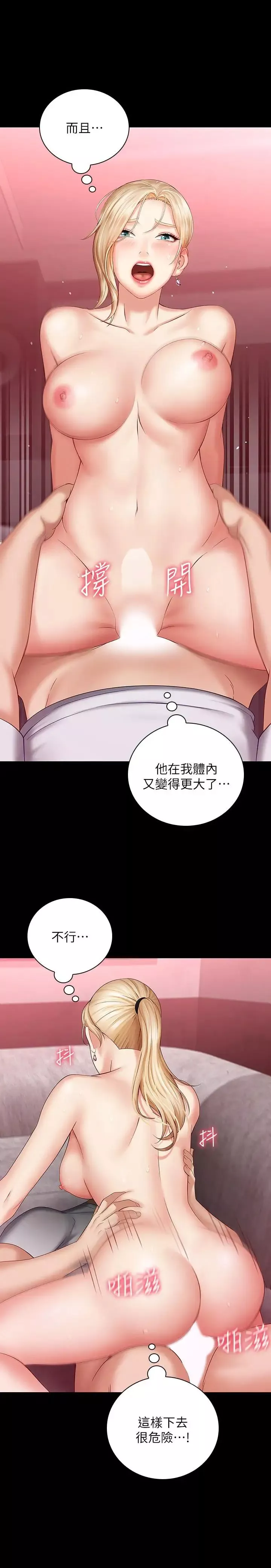 妹妹的义务-第28话-开始有感觉的韩娜 - 图片 13