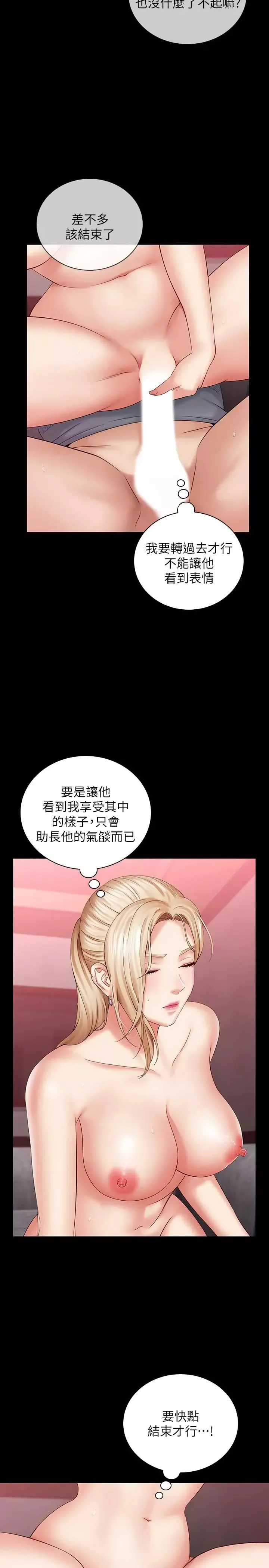妹妹的义务-第28话-开始有感觉的韩娜 - 图片 15