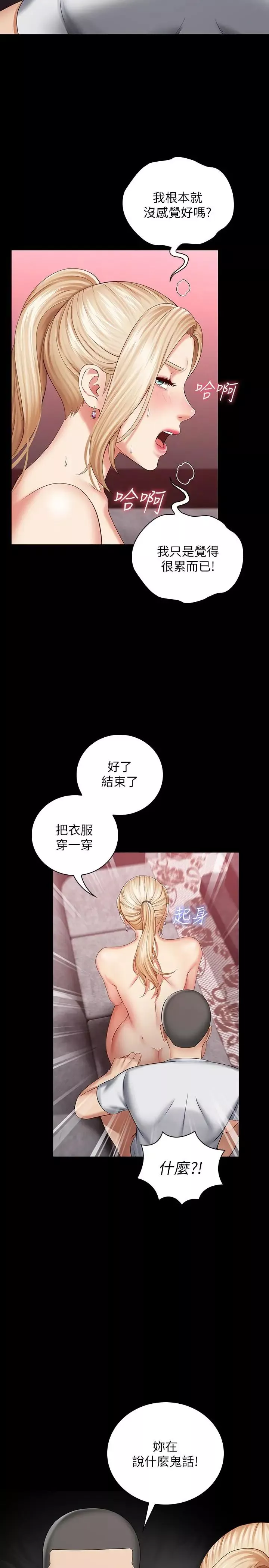 妹妹的义务-第28话-开始有感觉的韩娜 - 图片 28