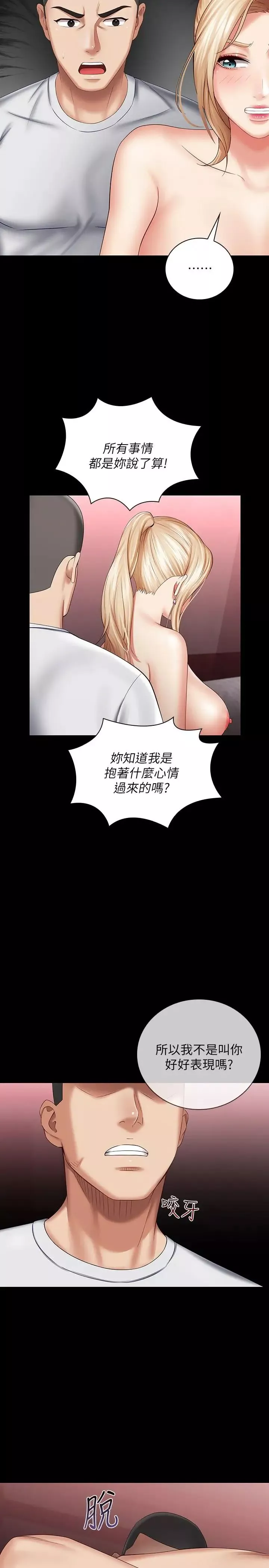 妹妹的義務第28話-開始有感覺的韓娜