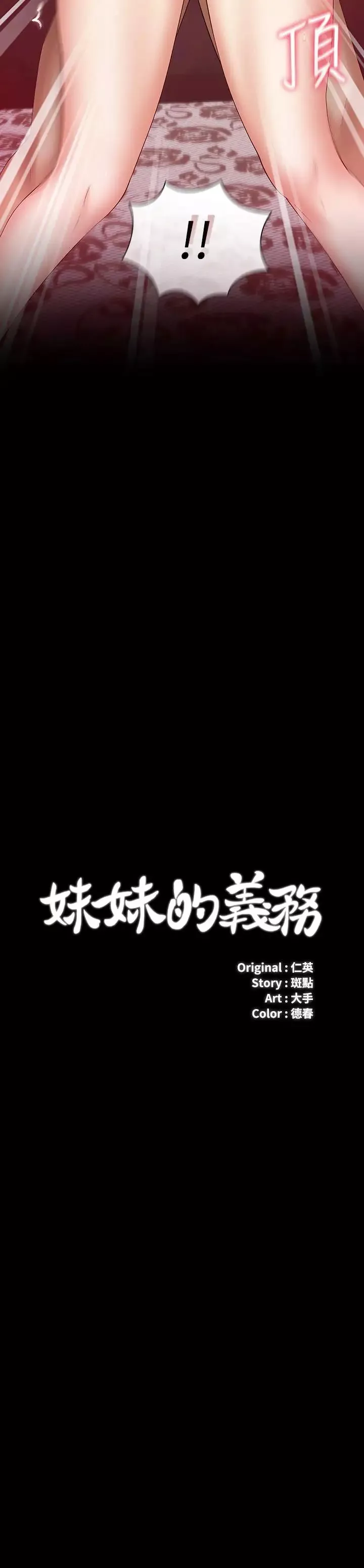 妹妹的义务-第29话-不能跟妍柔说的秘密 - 图片 3