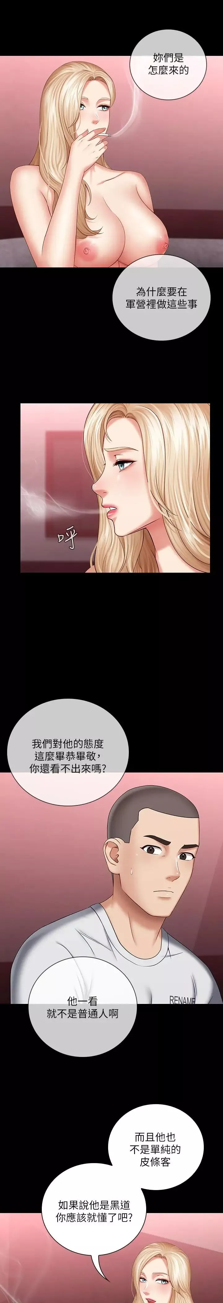 妹妹的義務第29話-不能跟妍柔說的秘密
