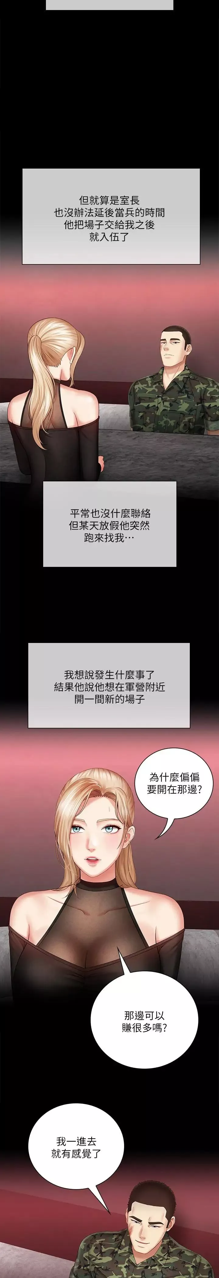 妹妹的義務第29話-不能跟妍柔說的秘密