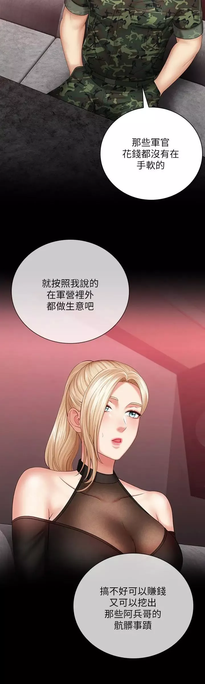 妹妹的义务-第29话-不能跟妍柔说的秘密 - 图片 26