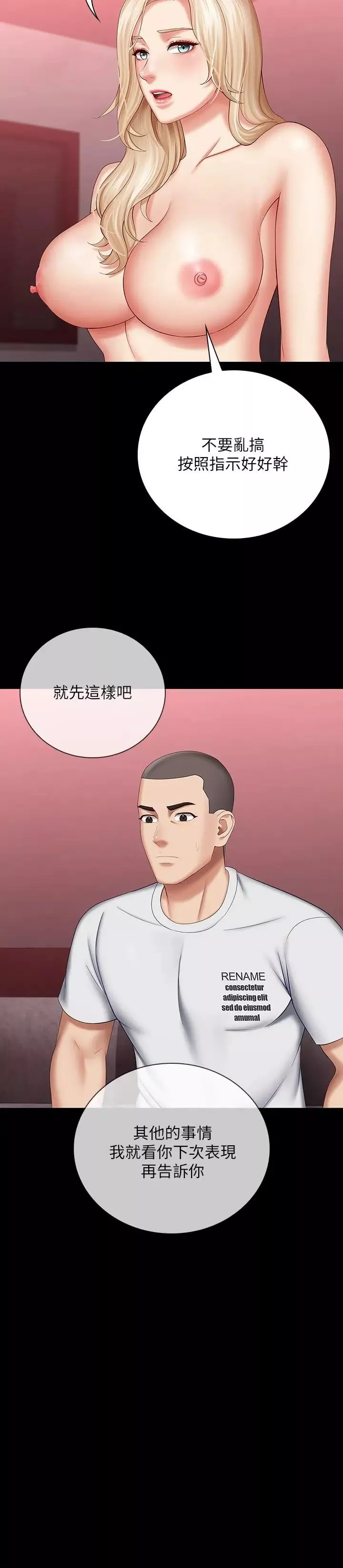妹妹的义务-第29话-不能跟妍柔说的秘密 - 图片 29