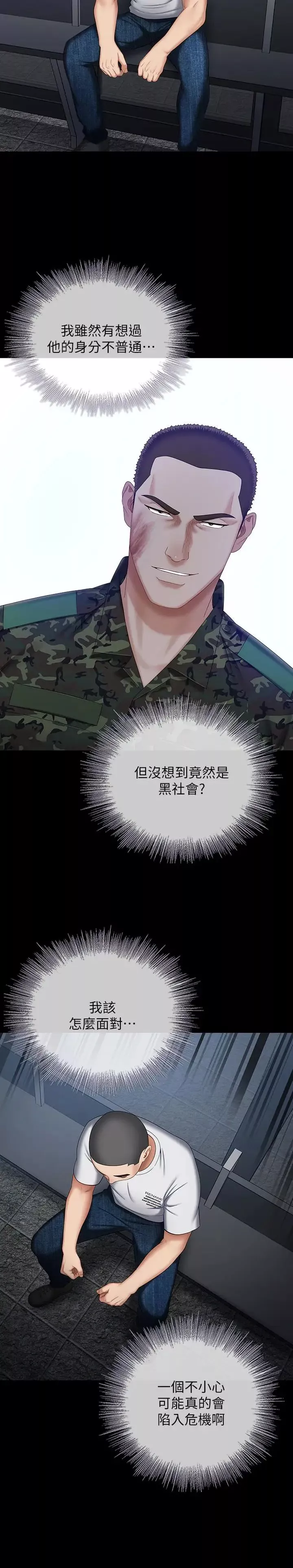 妹妹的義務第29話-不能跟妍柔說的秘密