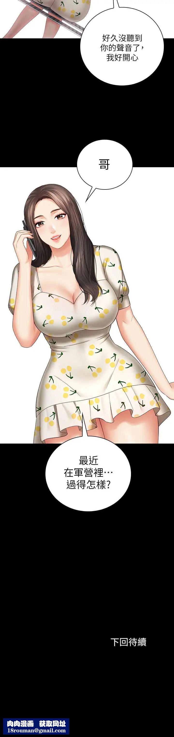 妹妹的义务第29话-不能跟妍柔说的秘密