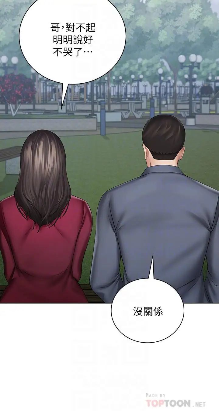 妹妹的義務第30話-終於休假的班長