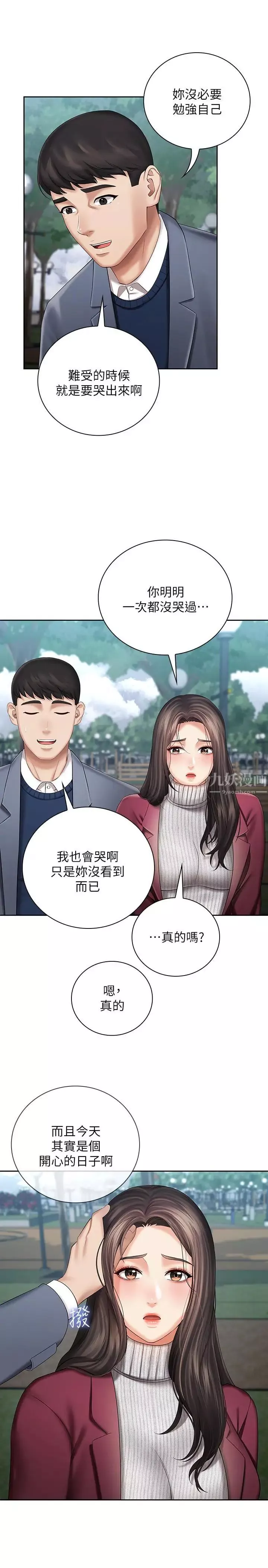 妹妹的义务-第30话-终于休假的班长 - 图片 11