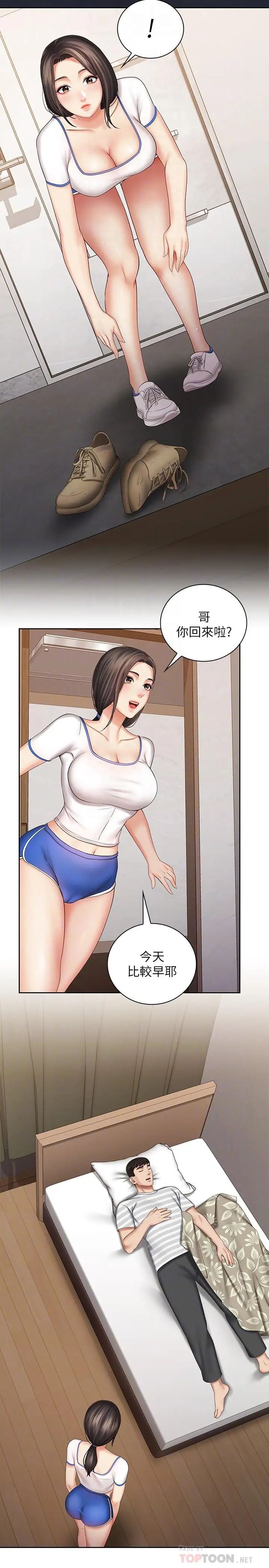 妹妹的义务第30话-终于休假的班长