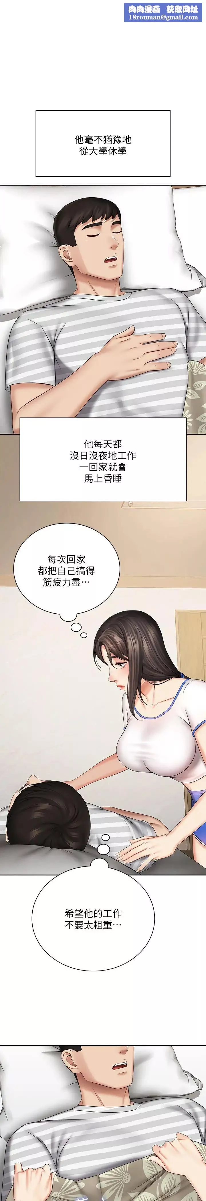 妹妹的義務第30話-終於休假的班長