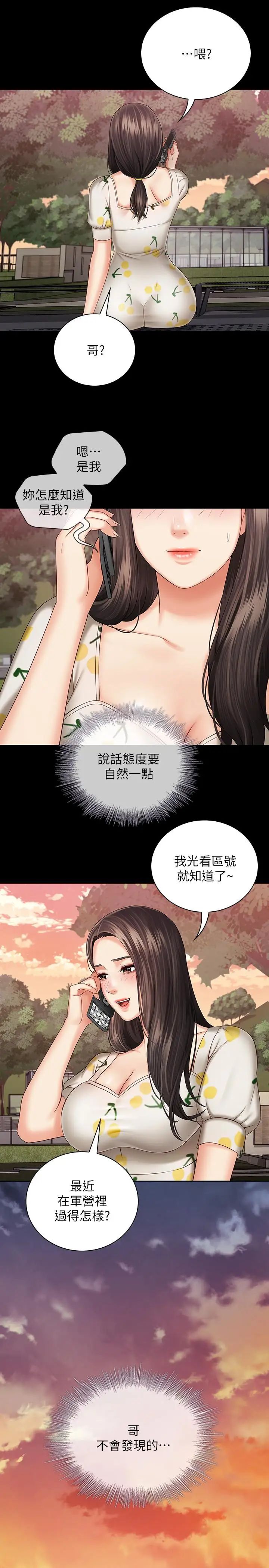 妹妹的義務第30話-終於休假的班長