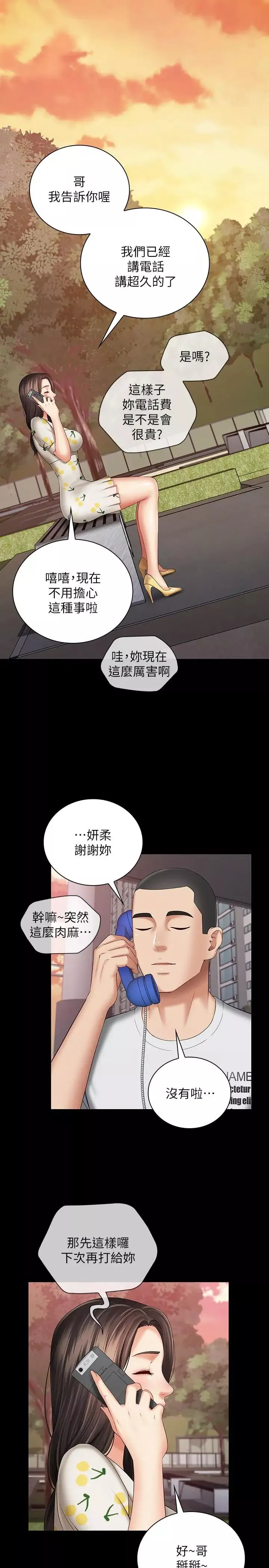 妹妹的义务-第30话-终于休假的班长 - 图片 25