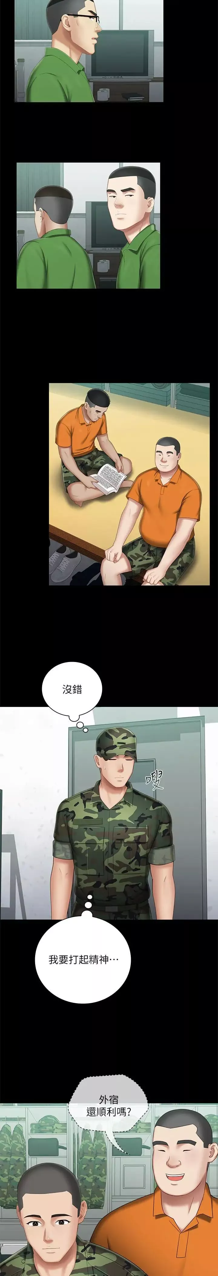 妹妹的义务-第30话-终于休假的班长 - 图片 29