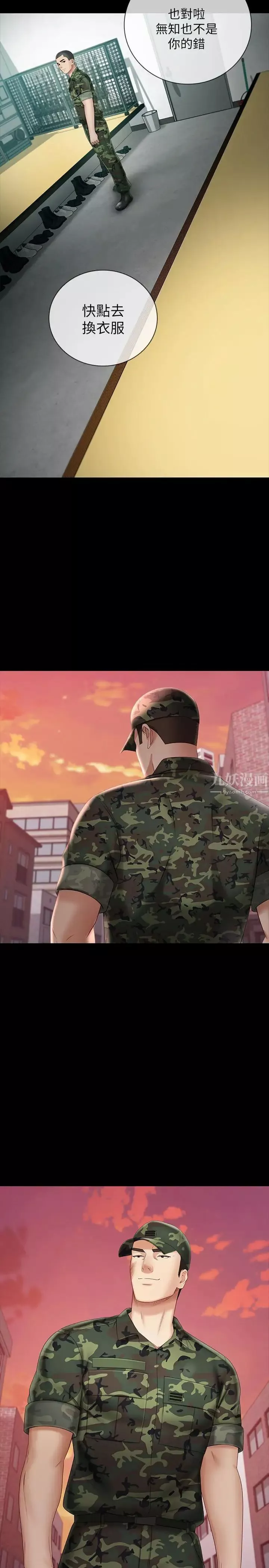 妹妹的义务-第31话-准备好履行义务了吗 - 图片 2