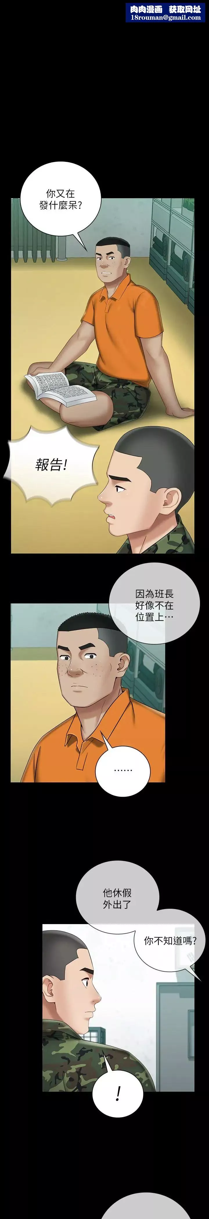 妹妹的義務第31話-準備好履行義務了嗎