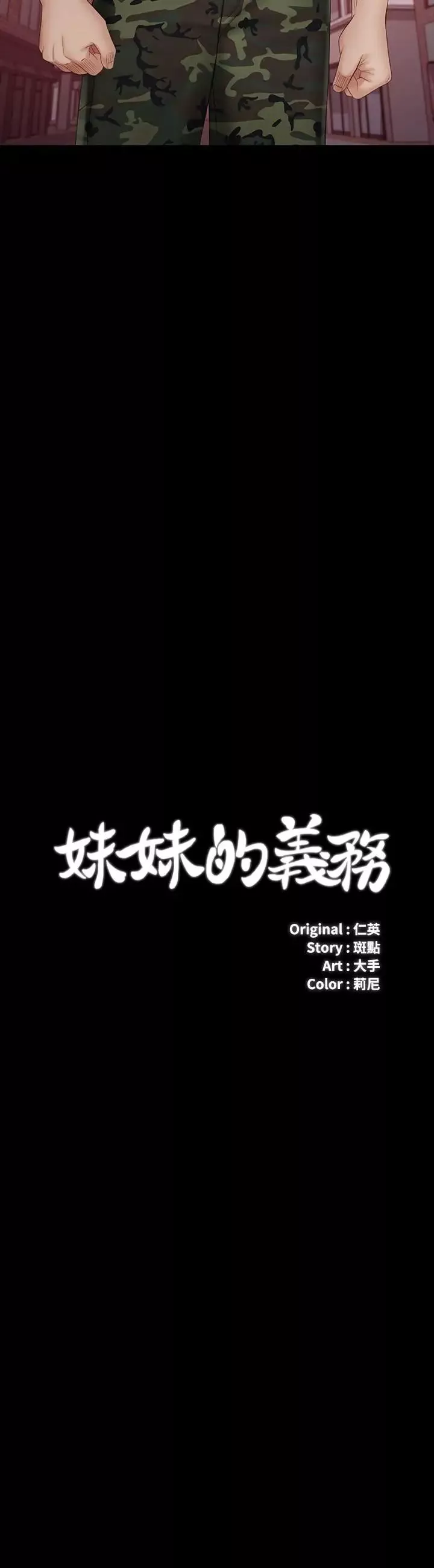 妹妹的義務第31話-準備好履行義務了嗎