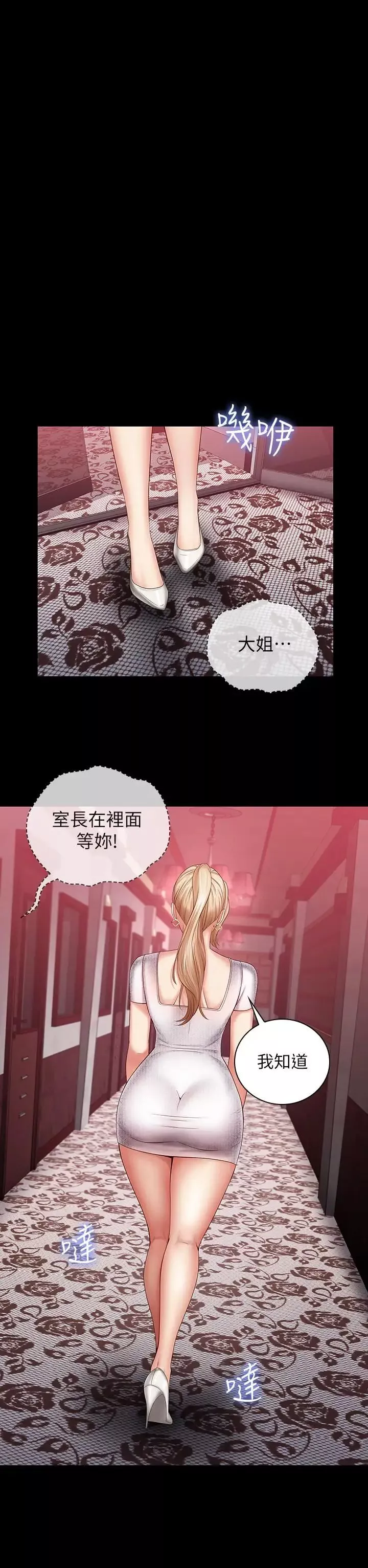 妹妹的義務第31話-準備好履行義務了嗎