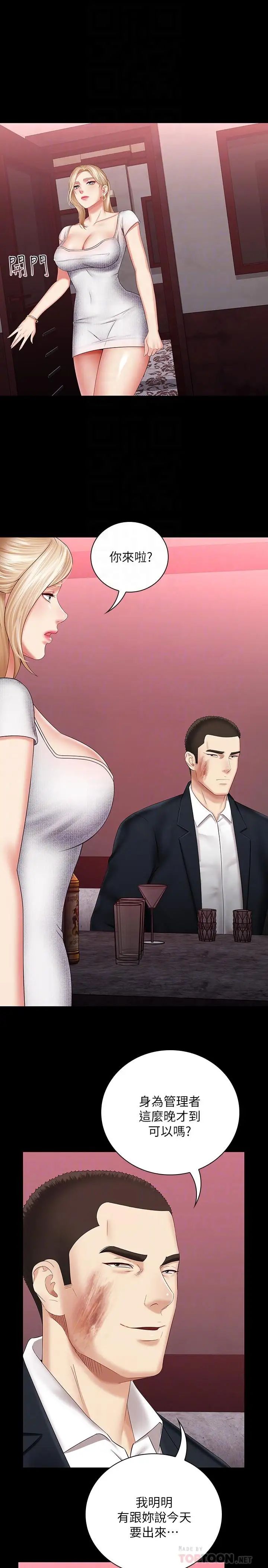 妹妹的義務第31話-準備好履行義務了嗎