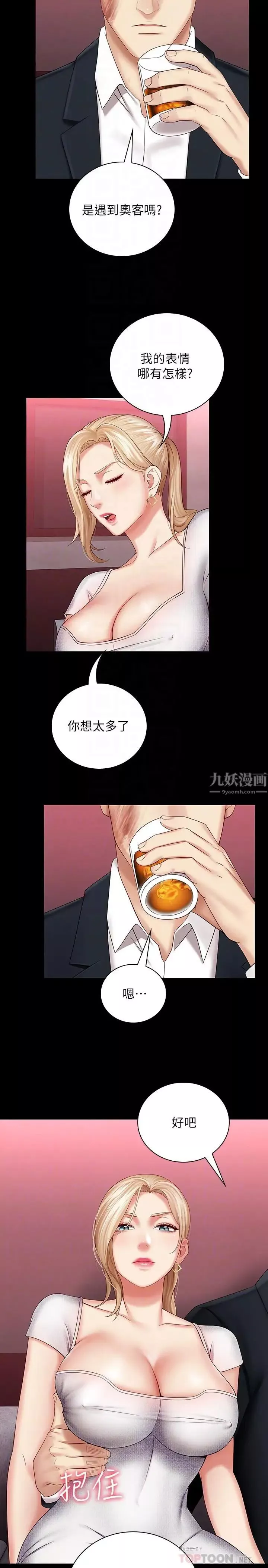 妹妹的義務第31話-準備好履行義務了嗎