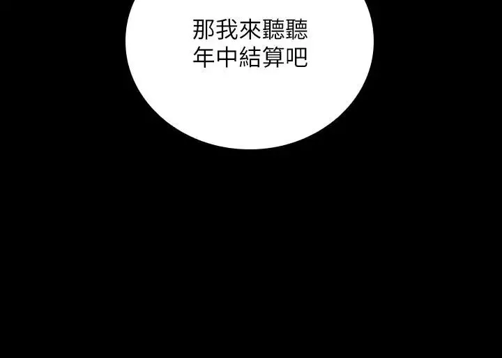 妹妹的义务-第31话-准备好履行义务了吗 - 图片 11