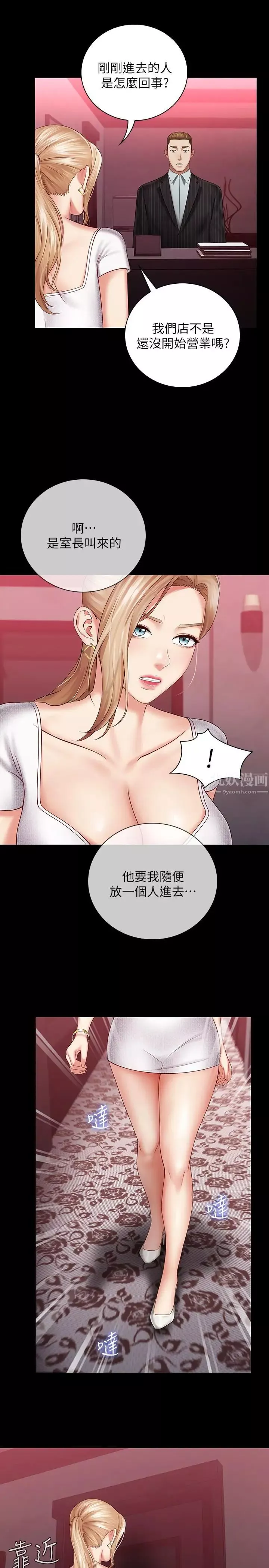 妹妹的义务-第31话-准备好履行义务了吗 - 图片 19