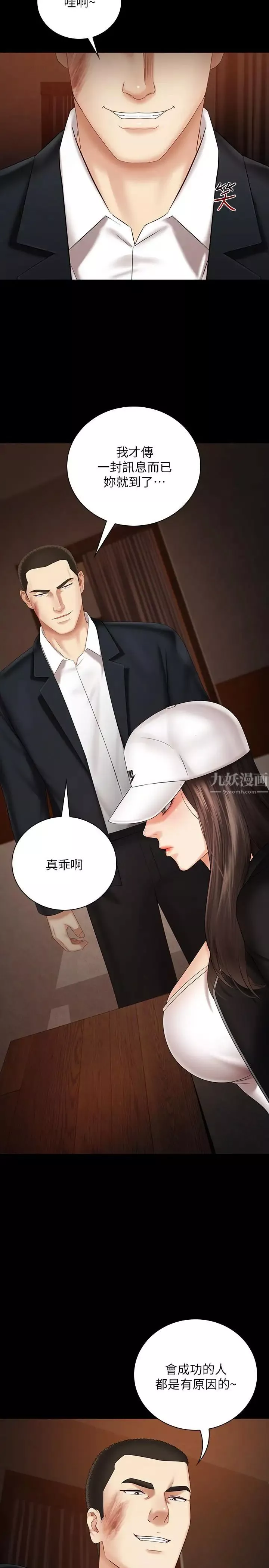 妹妹的義務第31話-準備好履行義務了嗎