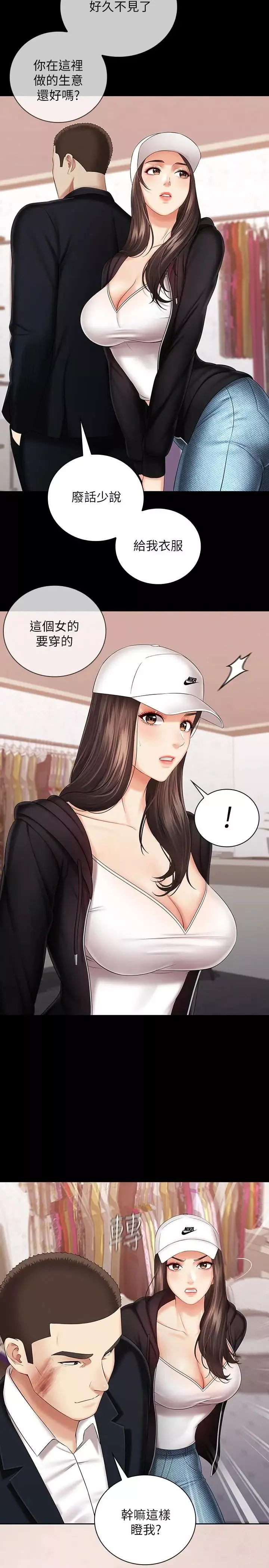 妹妹的義務第32話-你最好接受現實