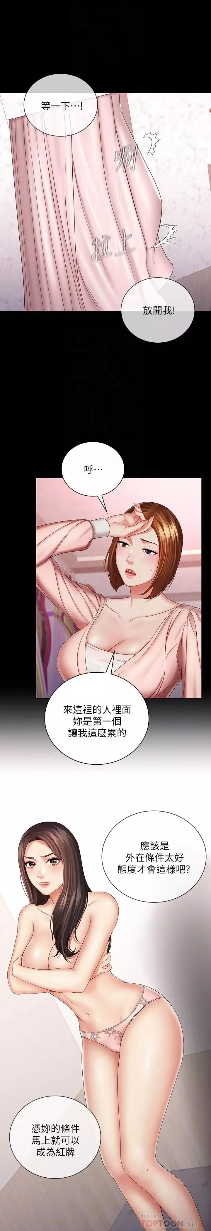 妹妹的義務第32話-你最好接受現實