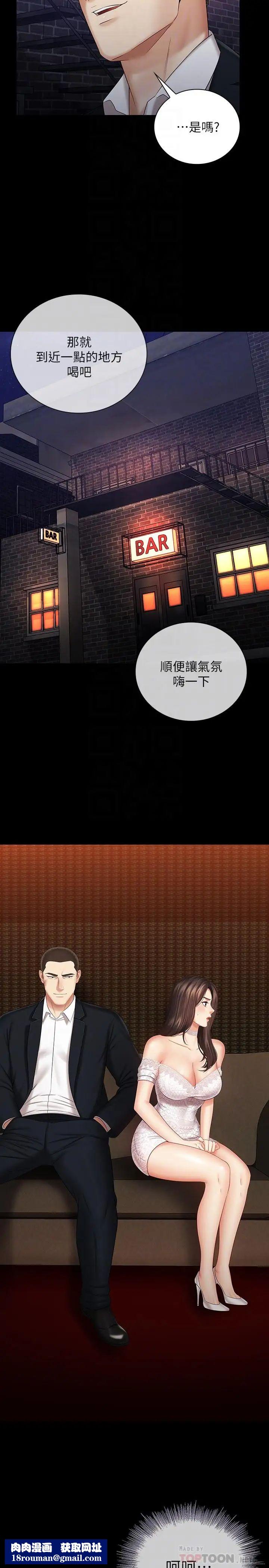 妹妹的義務第32話-你最好接受現實