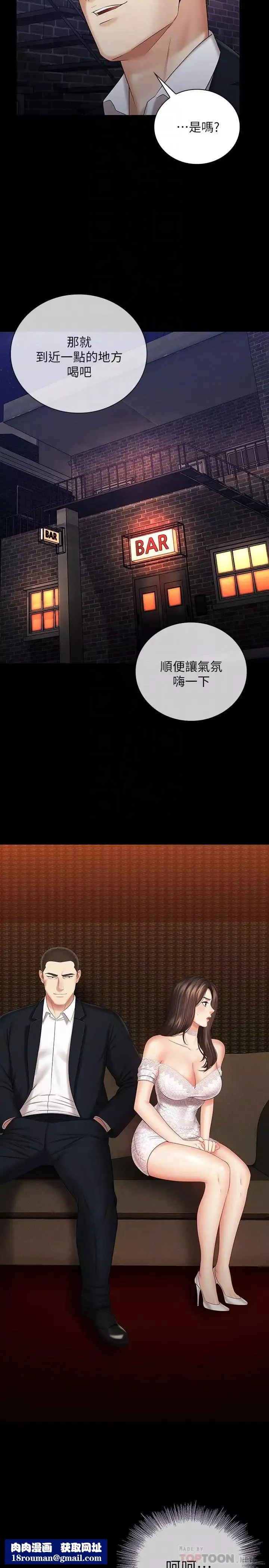 妹妹的义务-第32话-你最好接受现实 - 图片 18